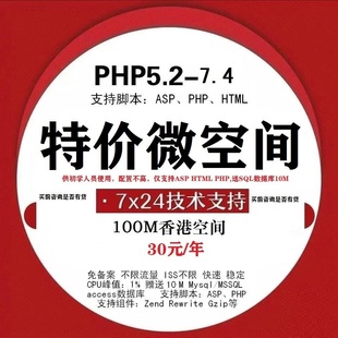 ASP空间PHP空间HTML空间香港空间高防空间虚拟主机免备空间租用