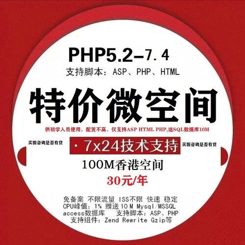 ASP空间PHP空间HTML空间香港空间高防空间虚拟主机免备空间租用