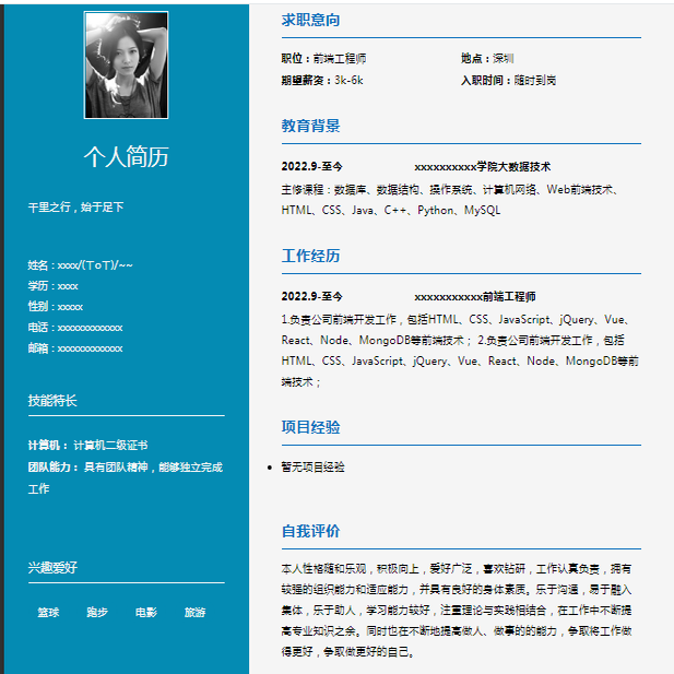 k140html格式个人简历只需要修改index文件个人HTML简历学生简历