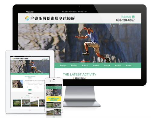 e702户外扩展培训夏令营网站模板PHP-MySQL安装即可运行