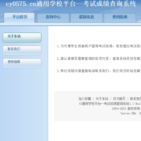 0841通用学校平台ASP源码成绩查询系统源码后台控制管理学生成绩