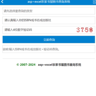 0999asp+excel农家书屋图书查询系统源码修改Excel文件就可以查询
