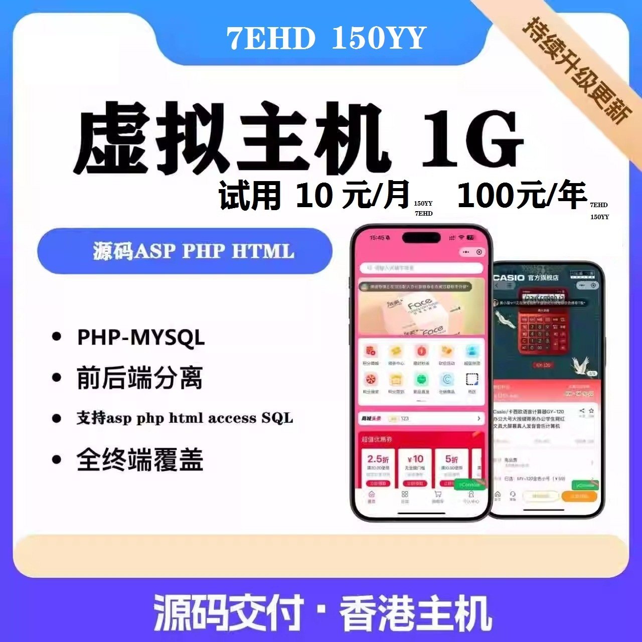 闲置香港虚拟主机100m20元一年不限流量人数1g主机10元一个月起