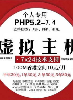 100M空间主机10元起虚拟window空间主机ASP PHP HTML送10M数据库