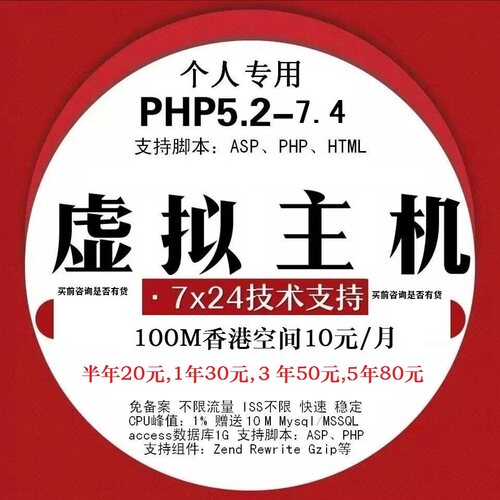 100M空间主机10元起虚拟window空间主机ASP PHP HTML送10M数据库