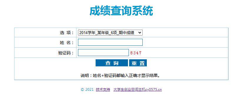 x0035 学校成绩查询系统无后台(Asp+EXCEL)