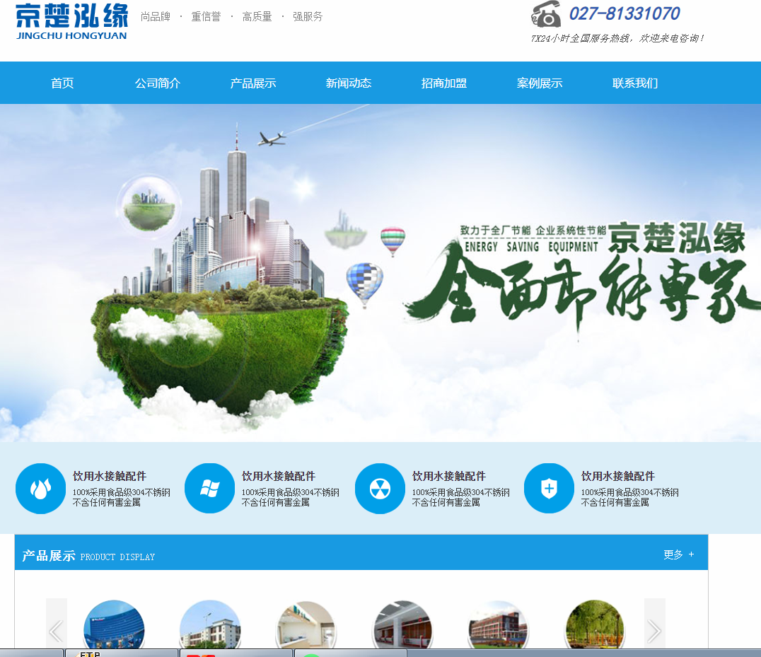 b50 蓝色净水器设备公司网站模板标准网站通用模板HTML源码无后台