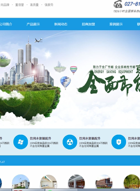 b50 蓝色净水器设备公司网站模板标准网站通用模板HTML源码无后台