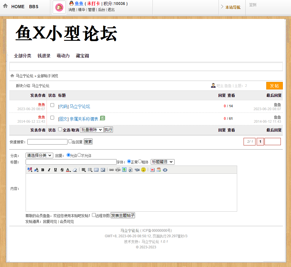 bbs08论坛源码会员注册审核