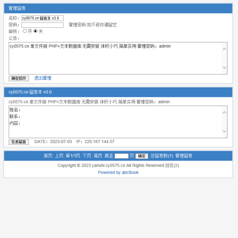 c67 单文件版PHP文本数据库无需安装只有一个文件上传即可运行