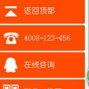 7017橙色简约在线客服代码制网页右侧返回顶部代码