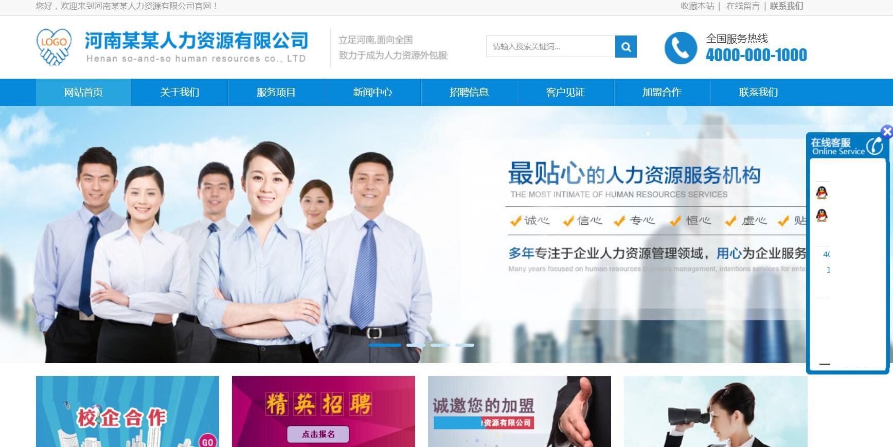 1517HR人力资源网站asp-access企业网站源代码上传即可运行