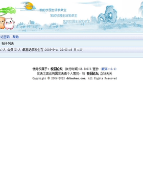 x0255微型论坛多功能留言本注册发言无需注册发言ASP论坛源码