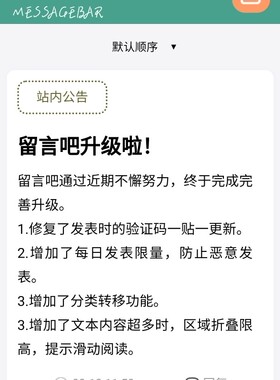 x0199短小精悍留言本PHP留言本源码留言吧源码