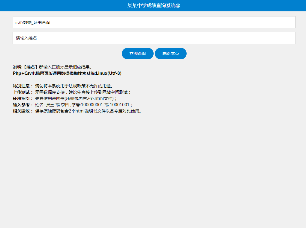 0592php+excel修改成绩工资水电通用查询系统源码手机电脑自适应