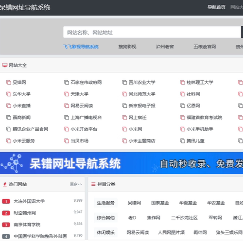 k73呆错网址导航建站发布