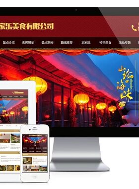 eyou1428农家乐美食客房旅馆类网站模板PHP源码MySQL数据库