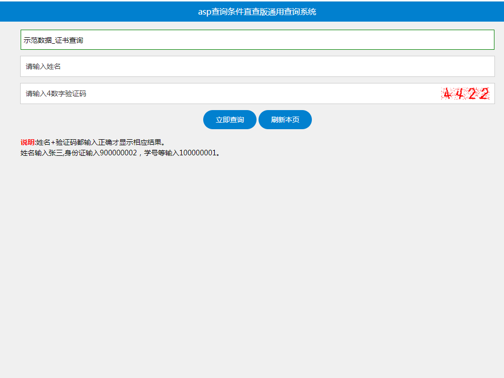 aspEXCEL成绩查询条件直查版