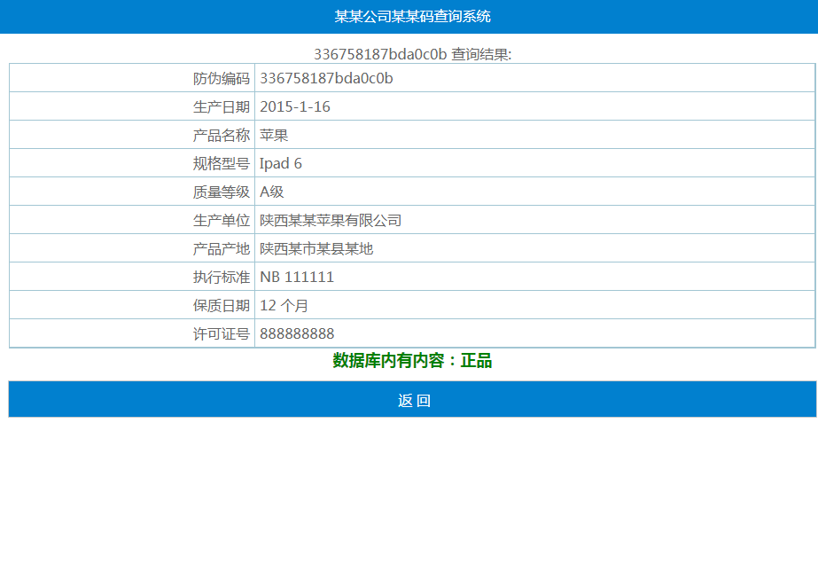 0613 asp+txt通用产品防伪查询系统源码农产品质量追溯无后台直查