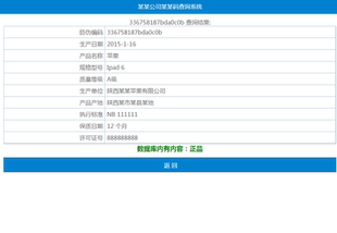 0613 asp+txt通用产品防伪查询系统源码农产品质量追溯无后台直查