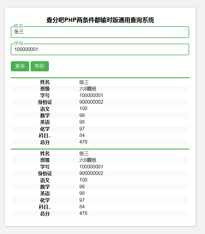 学生成绩查询源码无后台