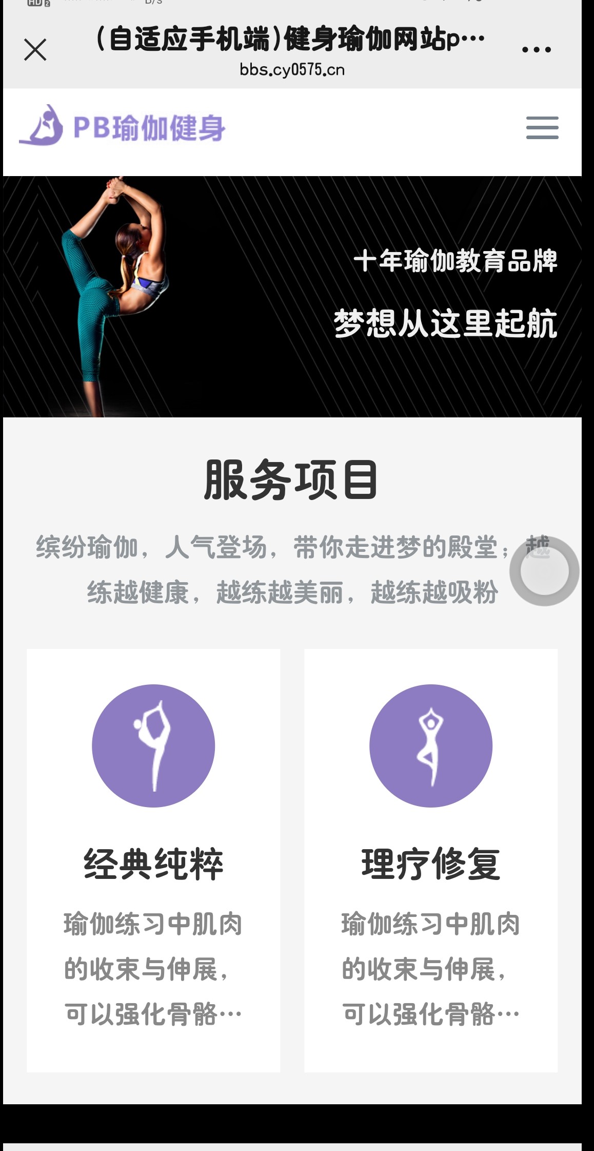 k131自适应手机电脑健身瑜伽网站pbootcms紫色瑜伽工作室网站PHP