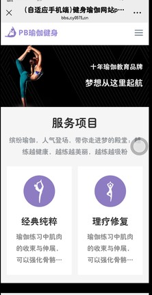 k131自适应手机电脑健身瑜伽网站pbootcms紫色瑜伽工作室网站PHP