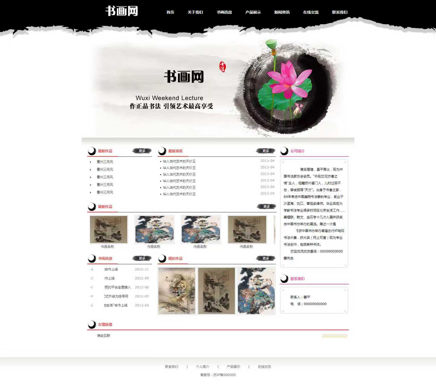 R27个人书画作品展示HTML模板6个页面无后台书画展书画院网站