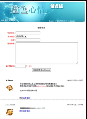 0637 蓝色心情留言簿ASP留言源码留言本简单留言本源码