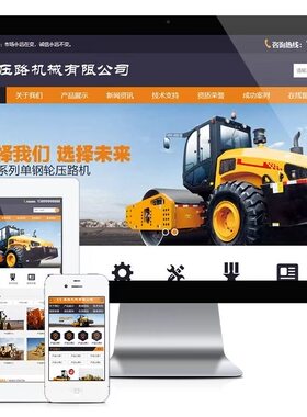 e808全液压双驱挖掘机压路机类网站模板PHP-MySQL 直接安装即可