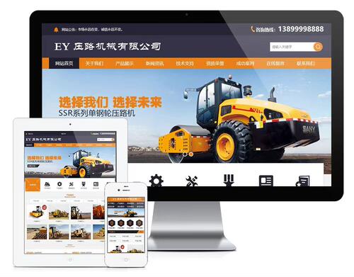 e808全液压双驱挖掘机压路机类网站模板PHP-MySQL 直接安装即可