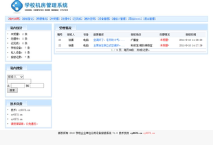 维修报备上传运行 0883报修维护维修管理登记设备维护管理ASP源码