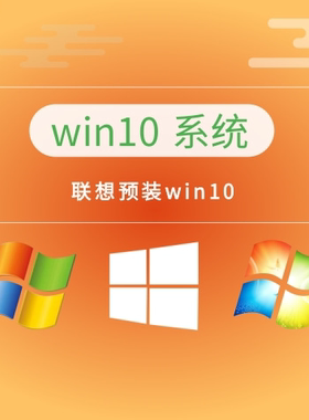 联想win10安装系统软件