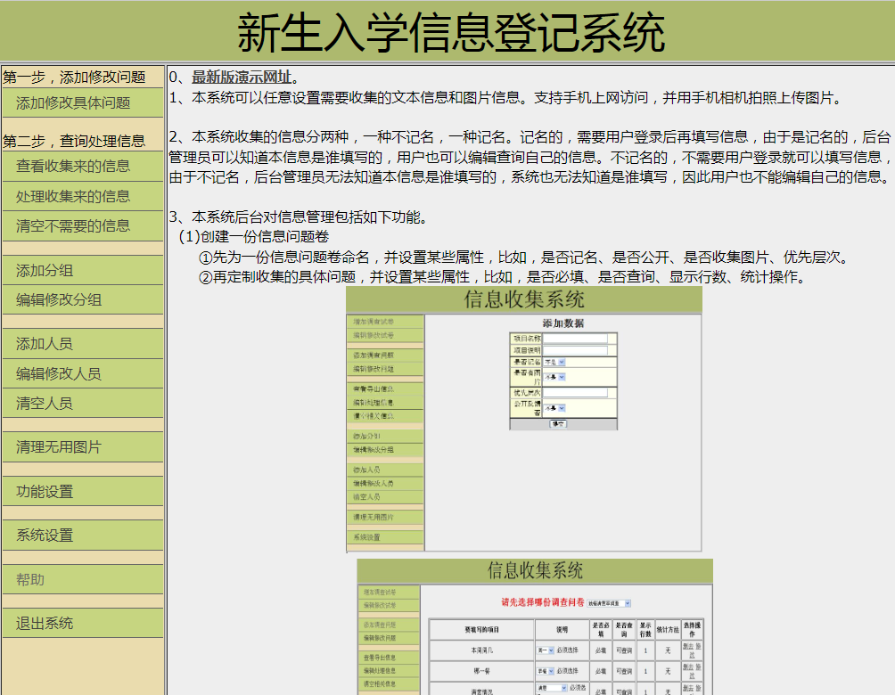 新生入学信息登记系统源码
