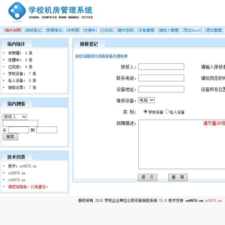 0883 企业公司学校单位设备故障报修登记受理审核查询ASP管理系统