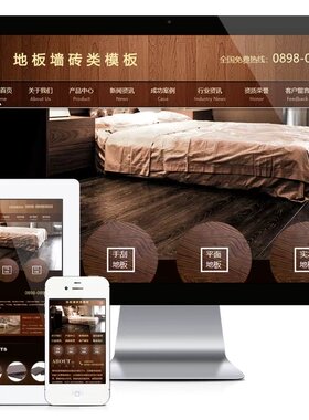 e839木纹地板墙砖类网站模板PHP-MySQL 直接安装即可运行
