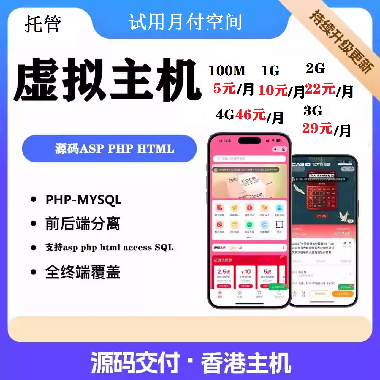 ASP空间主机PHP空间HTML香港虚拟空间高防空间虚拟主机不用备空间