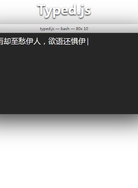 0807typed.js实现的编辑器打字效果HTML模板源码动态文字效果代码
