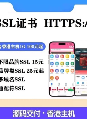 SSL证书单域名证书HTTPS证书域名证书小程序认证浏览器认证证书