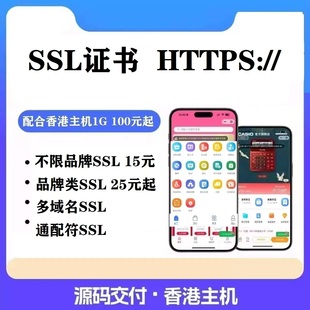 SSL证书单域名证书HTTPS证书域名证书小程序认证浏览器认证证书
