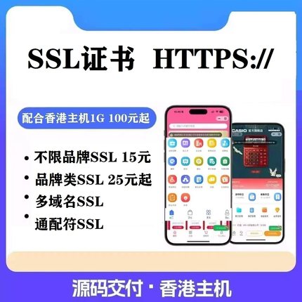 SSL证书单域名证书HTTPS证书域名证书小程序认证浏览器认证证书