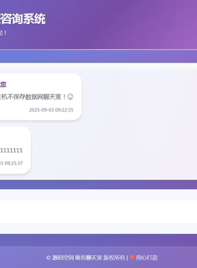 K166 匿名在线客服聊天系统源码多人聊天客服系统PHP源码无数据库