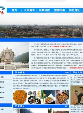 0506蓝色旅游景点官方站网页模板，DIV+CSS布局设计