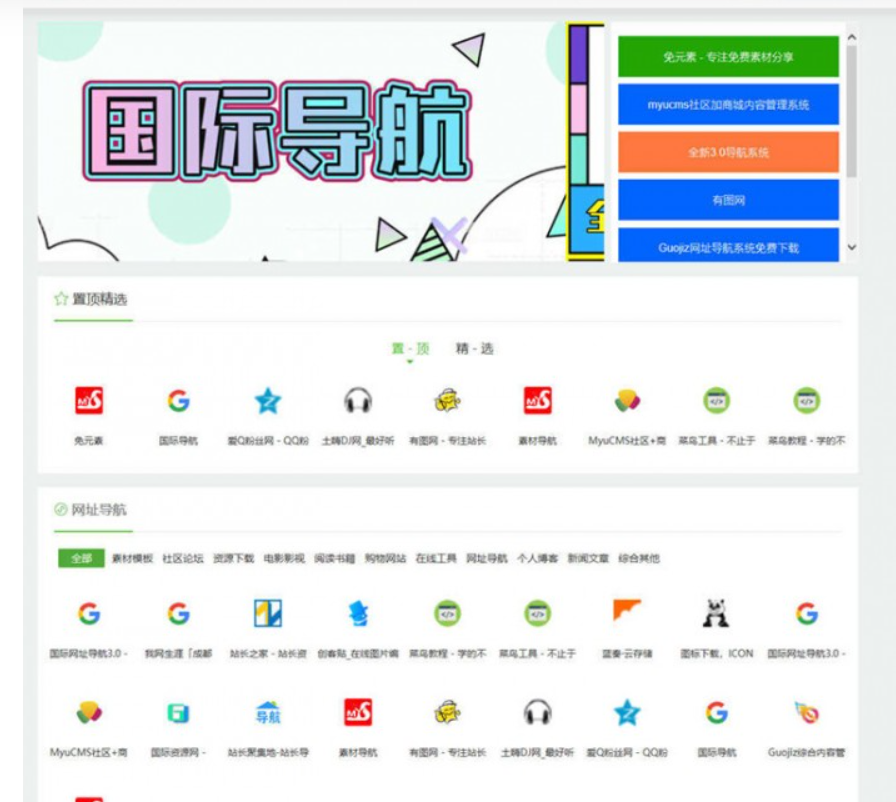 国际网址导航系统采用