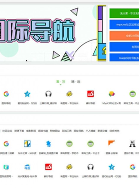 k75国际网址导航系统采用国内做好用的thinkphp5框架融合可以二开