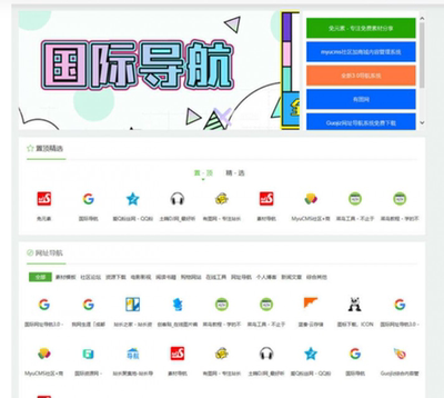 国际网址导航系统采用