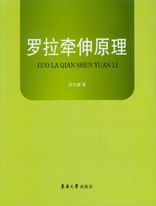 罗拉牵伸原理（张文赓 8209）