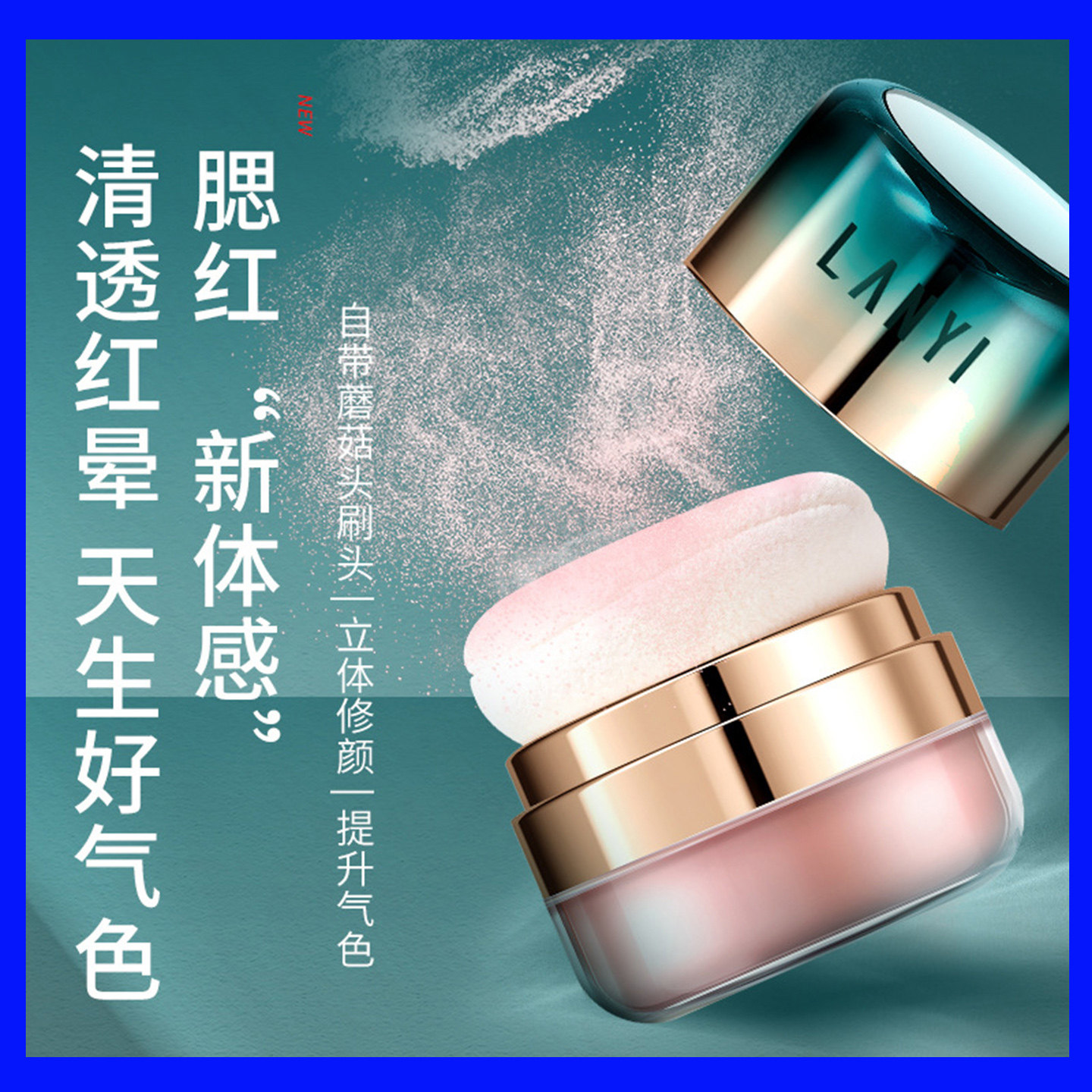 兰奕月光美人宝石气垫腮红蘑菇头柔雾胭脂粉懒人气垫提亮肤色清透