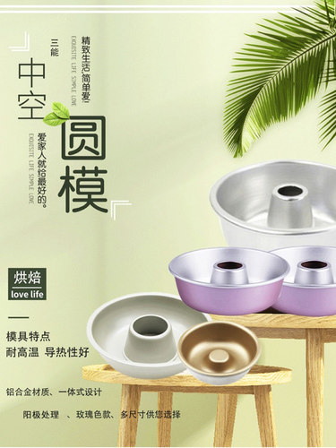 三能4寸6寸空心圆模中空戚风天使蛋糕毛线球面包烘焙模具SN6815
