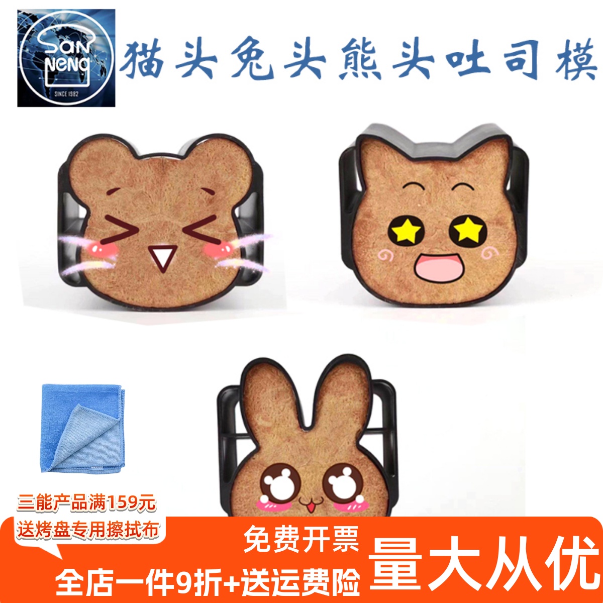 三能熊兔子猫牛头造型吐司模具